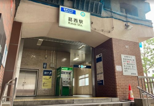 その他　葛西駅（その他）まで3002m