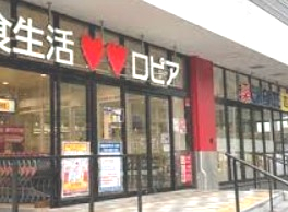 スーパー　ロピア 権太坂店（スーパー）まで2441m