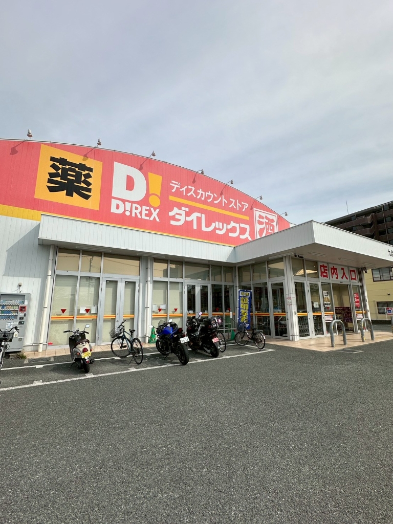 ショッピングセンター　ダイレックス 九品寺店（ショッピングセンター）まで574m