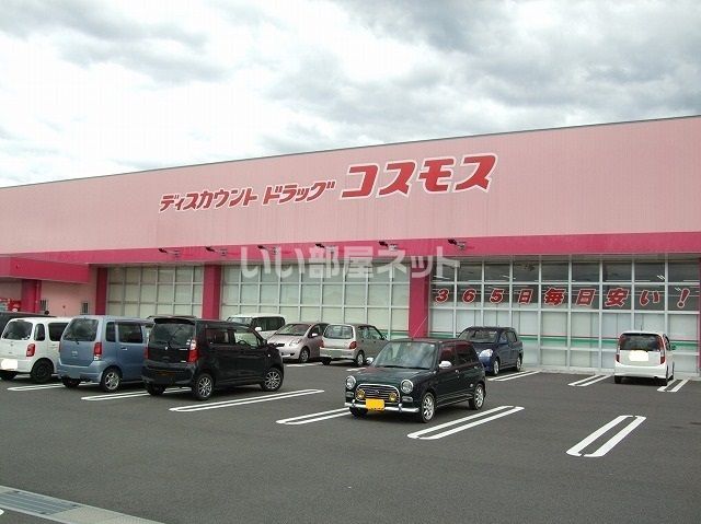 ドラックストア　ディスカウント ドラッグ コスモス 斐川店（ドラッグストア）まで875m