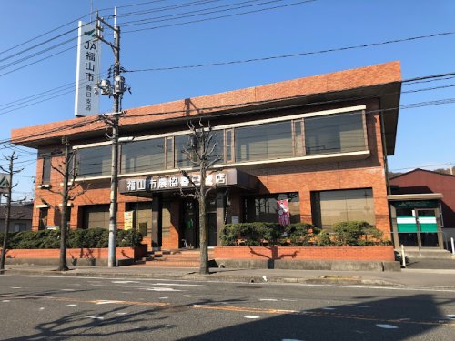 銀行　JA福山市春日支店（銀行）まで218m