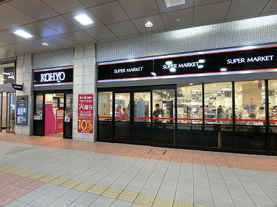 スーパー　KOHYO(コーヨー) 神戸店（スーパー）まで644m