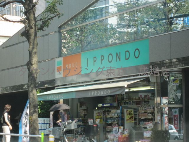 ドラックストア　ドラッグストア一本堂浮間舟渡店（ドラッグストア）まで740m