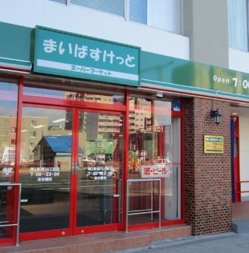 スーパー　まいばすけっと中野弥生町5丁目店（スーパー）まで290m