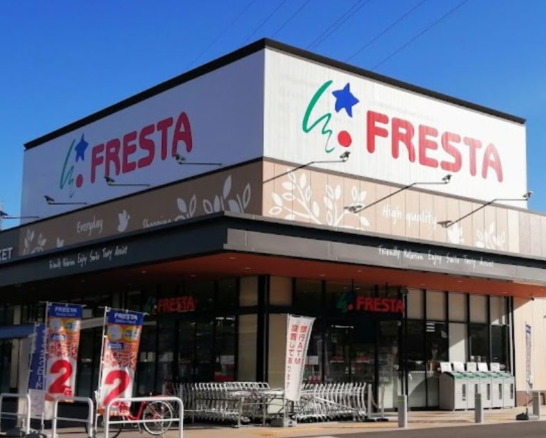 スーパー　フレスタ長束店（スーパー）まで521m