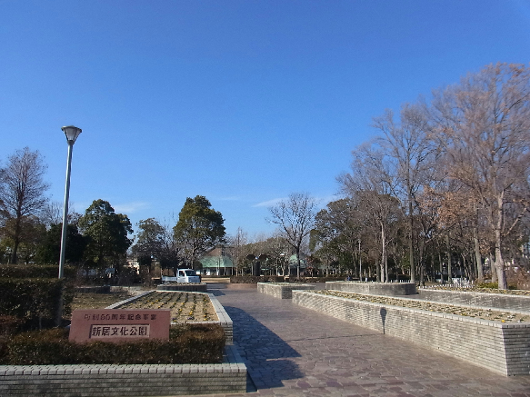 公園　新居文化公園（公園）まで1457m