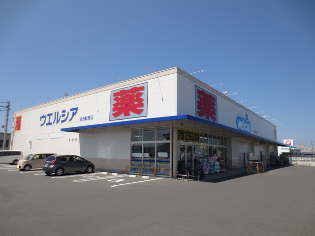 ドラックストア　Welcia(ウエルシア) 湖西新居店（ドラッグストア）まで1554m
