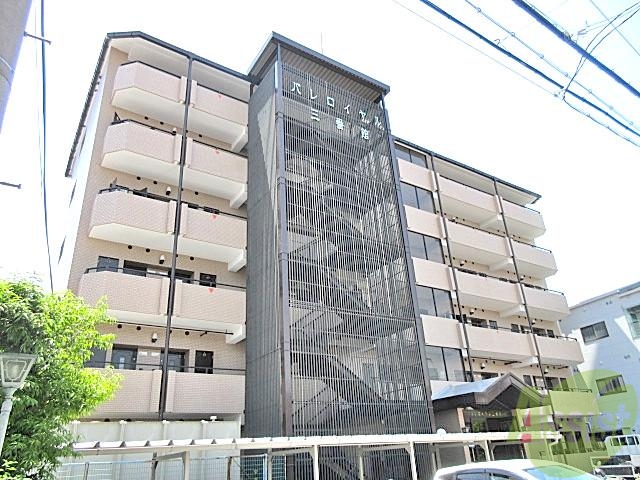 建物外観　豊中市庄内幸町「パレロイヤル三番館」