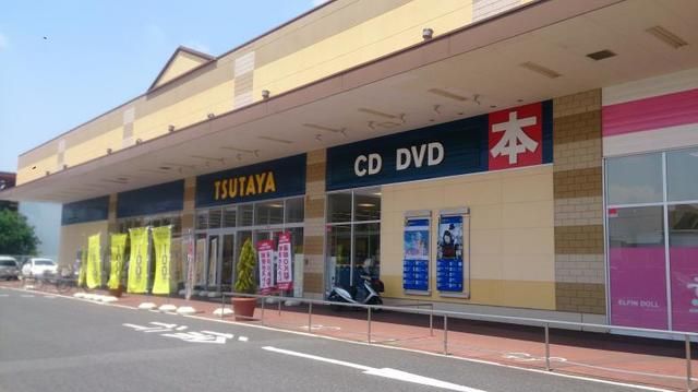 レンタルビデオ　TSUTAYA（レンタルビデオ）まで500m