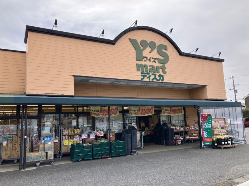 スーパー　ワイズマートディスカ西小中台店（スーパー）まで655m