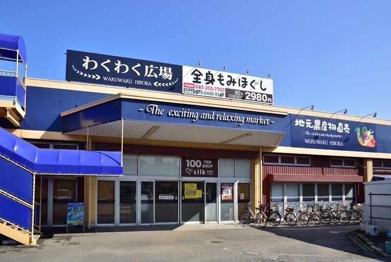 スーパー　わくわく広場小仲台店（スーパー）まで1210m