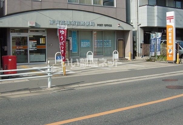 郵便局　東海高横須賀郵便局（郵便局）まで2160m