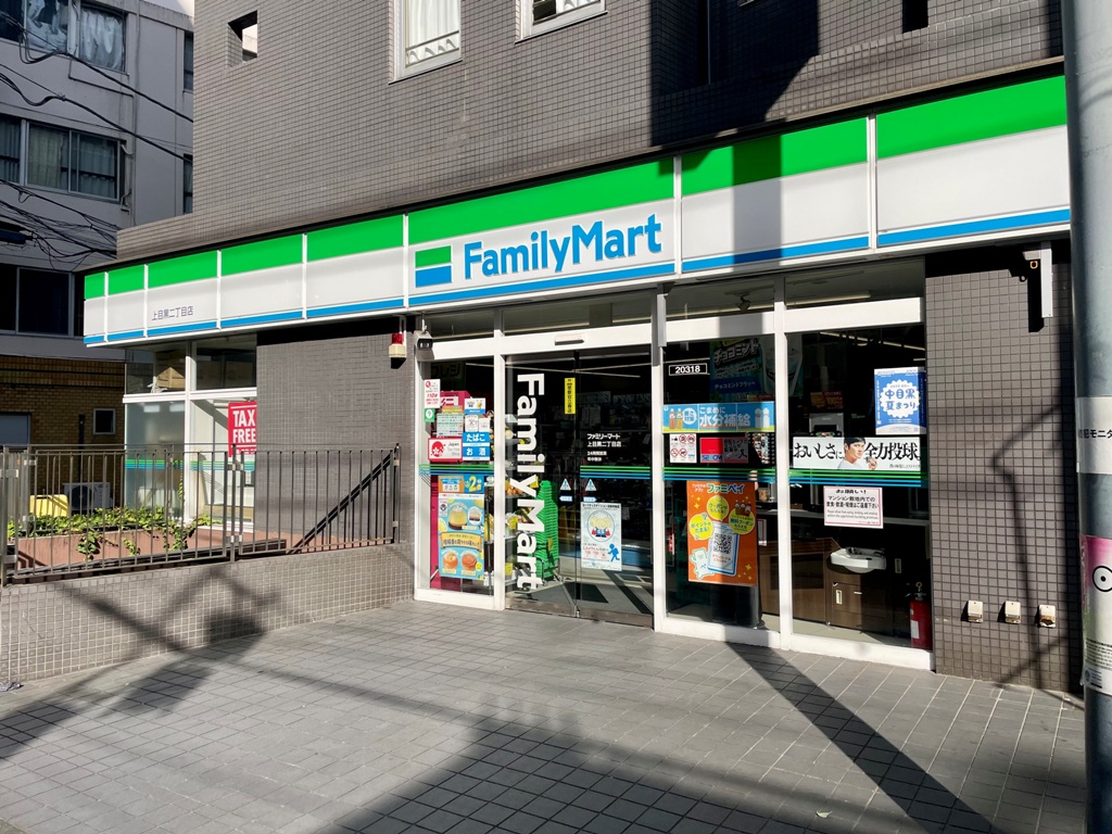 コンビニ　ファミリーマート上目黒二丁目店（コンビニ）まで304m