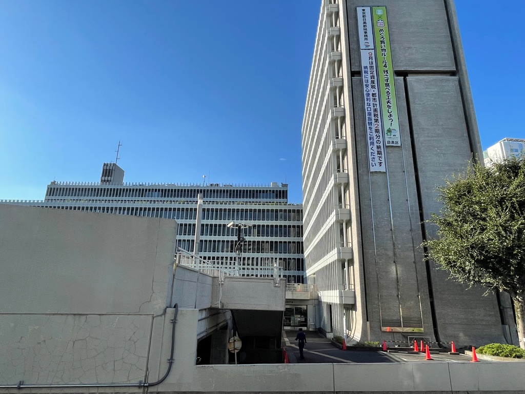役所　目黒区役所（役所）まで386m