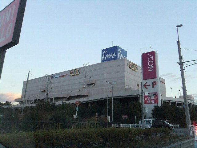その他　イオンまで1000m