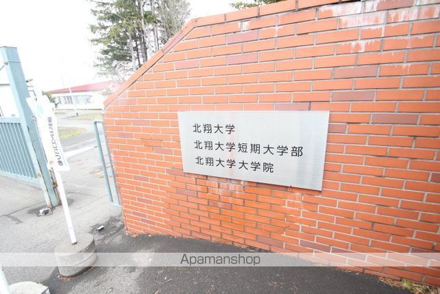 大学・短大　北翔大学（大学・短大）まで532m
