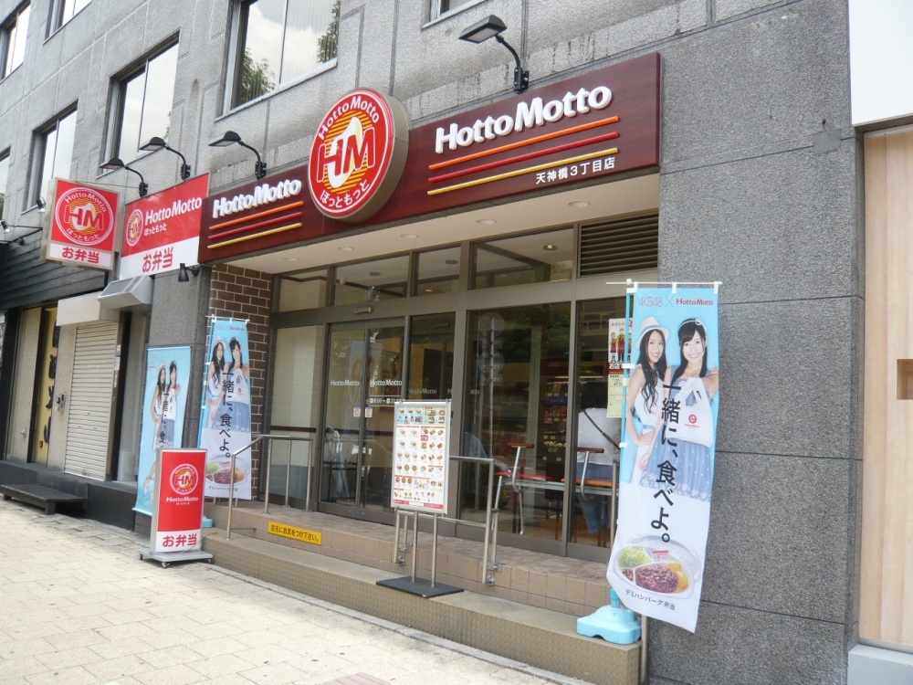 飲食店　Ｈｏｔｔｏ　Ｍｏｔｔｏ（飲食店）まで547m