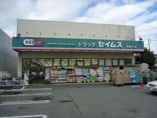 ドラックストア　サンドラッグ 西橋本店（ドラッグストア）まで1200m