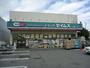 ドラックストア　サンドラッグ 西橋本店（ドラッグストア）まで1200m
