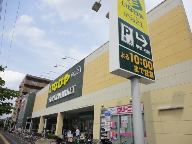 その他　いなげや日野駅前店（その他）まで1114m