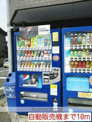 その他　自動販売機（その他）まで10m