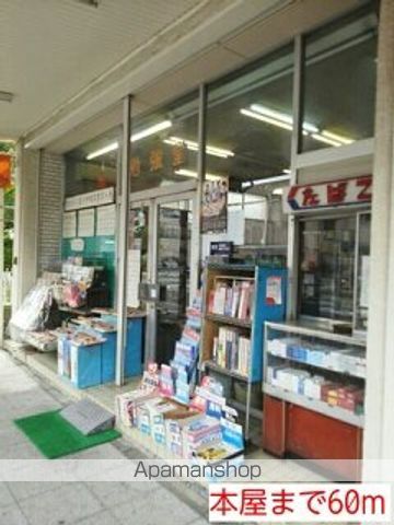 その他　本屋（その他）まで60m