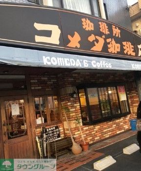 飲食店　コメダ珈琲店日比野店（飲食店）まで670m