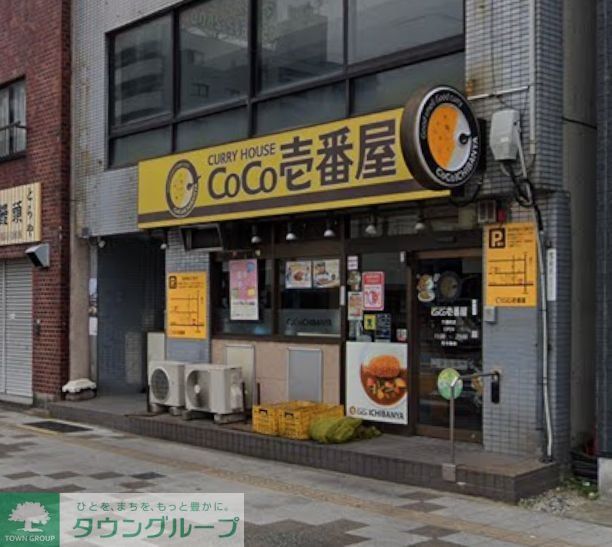 飲食店　CoCo壱番屋六番町店（飲食店）まで1000m