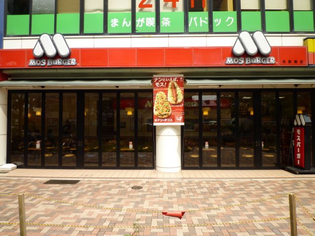 その他　モスバーガー（その他）まで390m