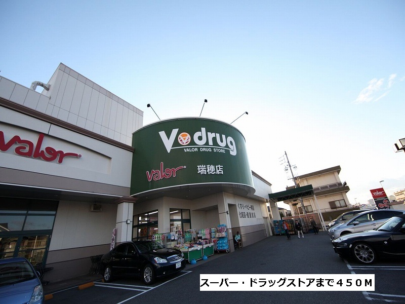 スーパー　バロー・Vドラッグ（スーパー）まで450m