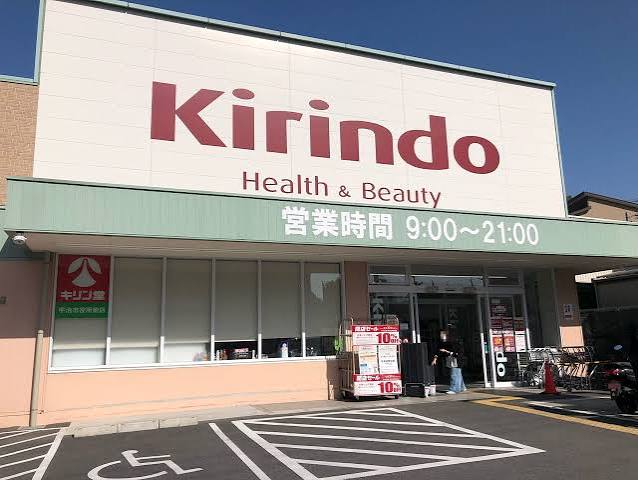 ドラックストア　キリン堂 宇治市役所前店（ドラッグストア）まで279m