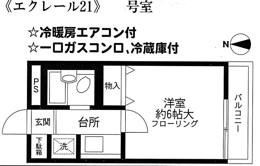 【エクレール ２１の間取り】