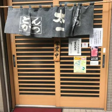 【パークアクシス新宿百人町の飲食店】