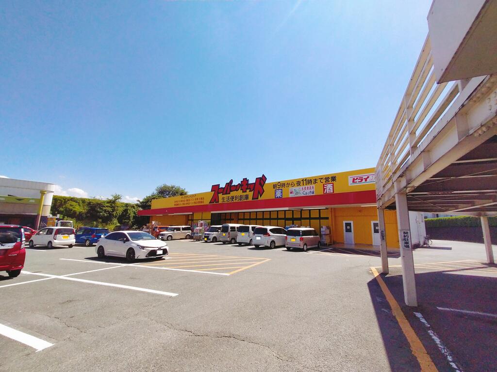 スーパー　スーパー・キッド菊南店（スーパー）まで5m