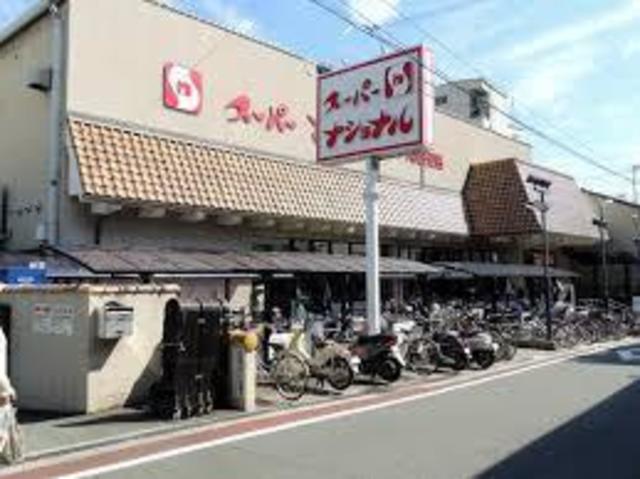 スーパー　スーパーナショナル南田辺店（スーパー）まで215m