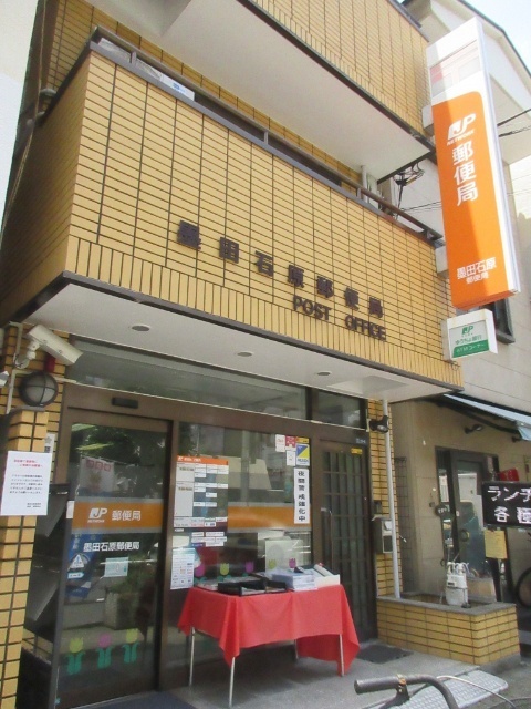郵便局　墨田石原郵便局（郵便局）まで330m