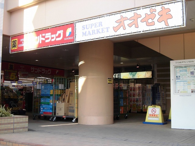 その他　スーパーオオゼキ市川店（その他）まで494m