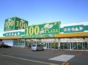 その他　ダイソー（その他）まで600m