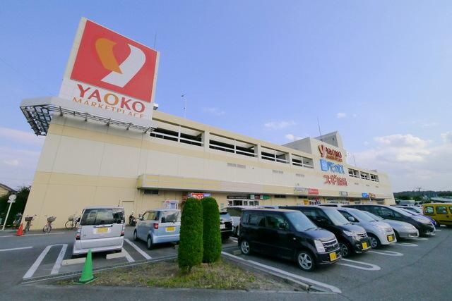 スーパー　☆ヤオコー狭山店☆（スーパー）まで850m