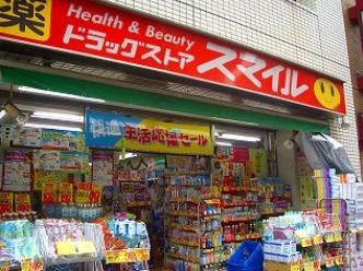ドラックストア　ドラッグストアスマイル新井薬師店（ドラッグストア）まで302m