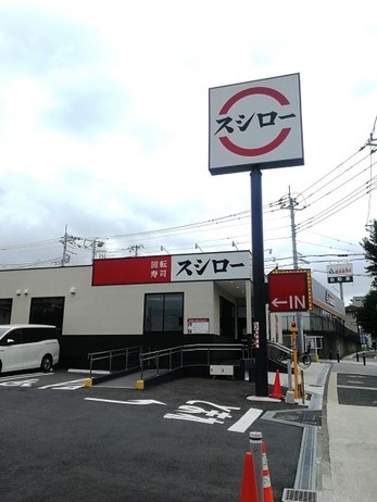 飲食店　スシロー 長津田みなみ台店（飲食店）まで486m
