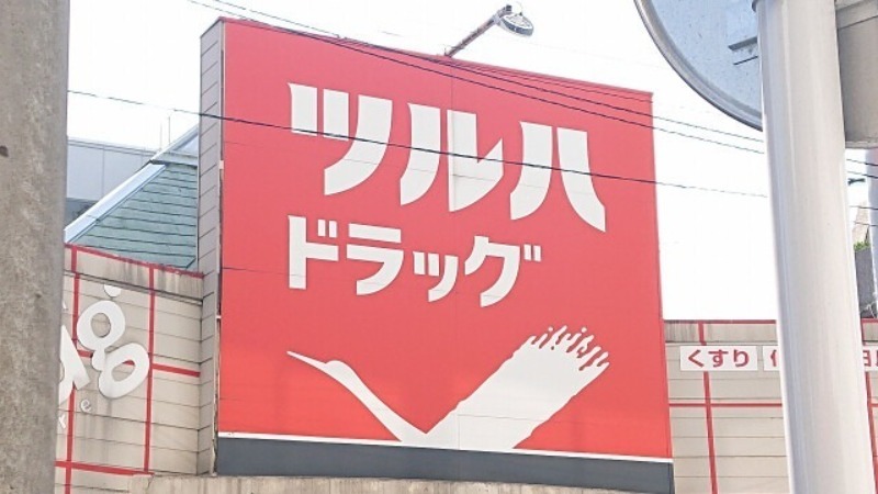 ドラックストア　ツルハドラッグ東蒲田店（ドラッグストア）まで338m
