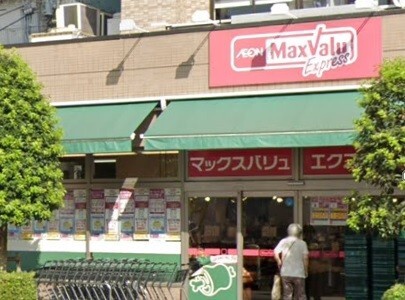 スーパー　マックスバリュエクスプレス横浜吉野町店（スーパー）まで237m