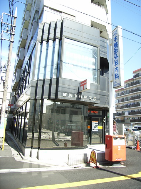 郵便局　練馬中村郵便局（郵便局）まで453m
