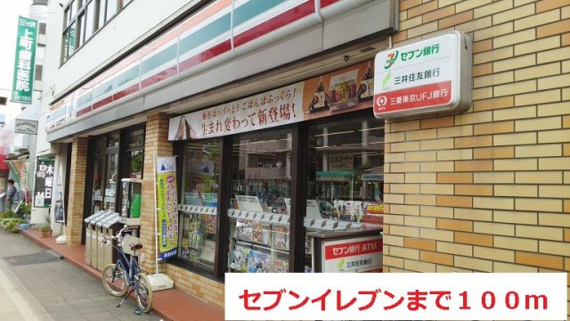コンビニ　セブンイレブン（コンビニ）まで100m