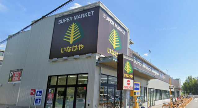 スーパー　いなげや国分寺東恋ヶ窪店（スーパー）まで493m
