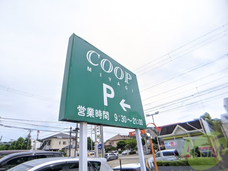 スーパー　ＣＯＯＰ虹の丘（スーパー）まで1409m