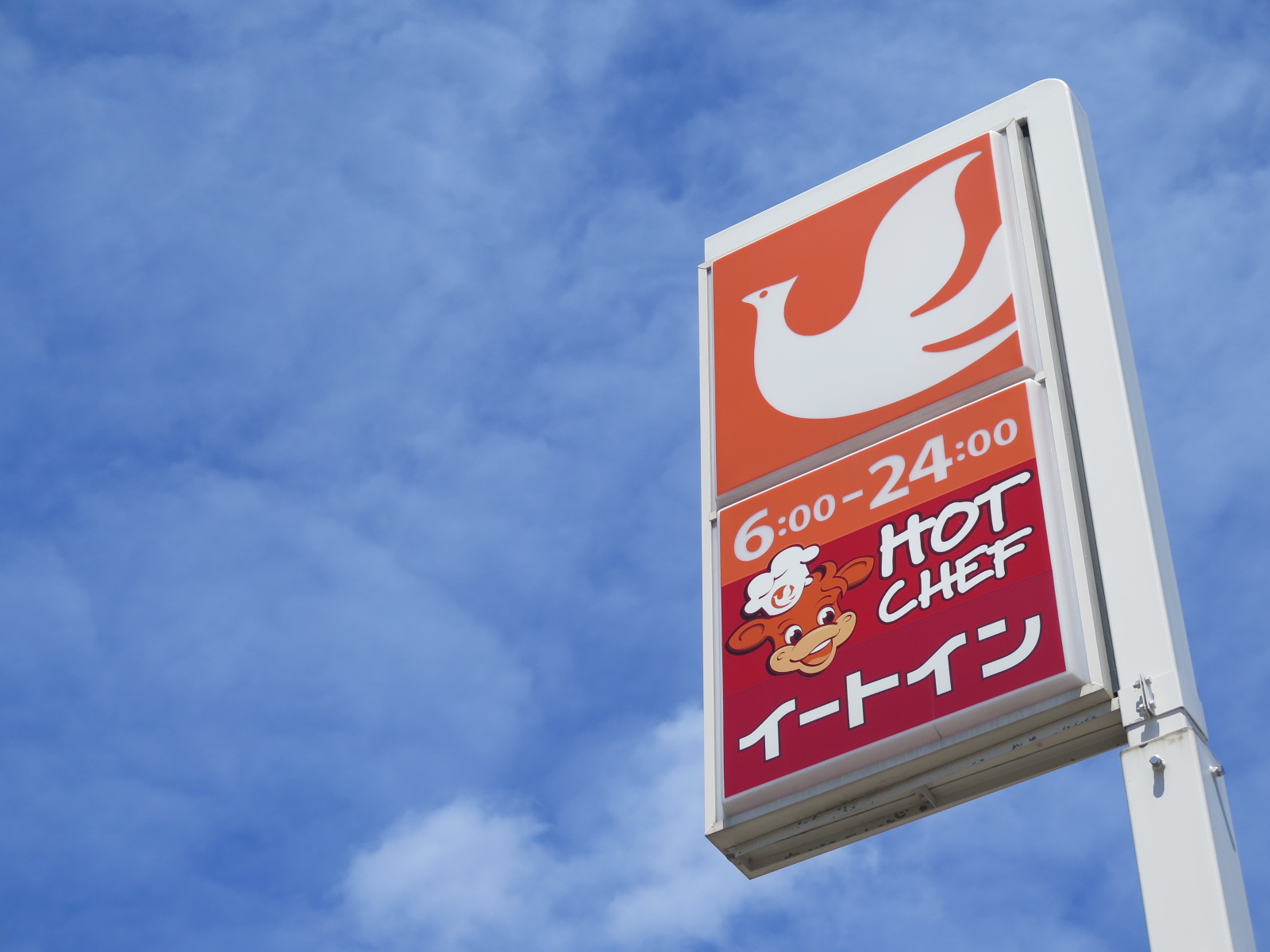 コンビニ　セイコーマート函館昭和公園店（コンビニ）まで373m