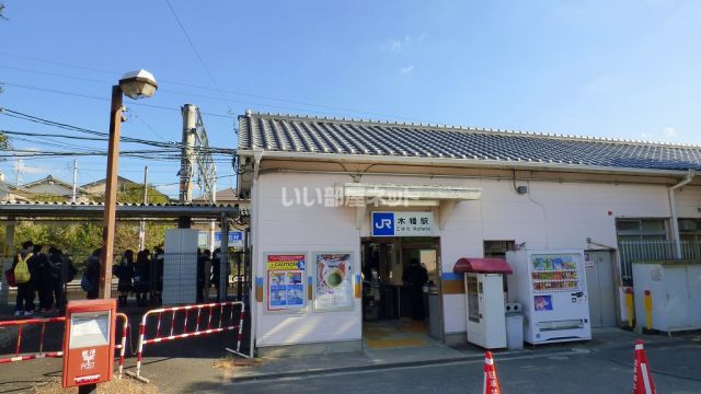 その他　JR木幡駅（その他）まで1208m