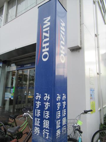 銀行　（株）みずほ銀行／方南町支店（銀行）まで498m